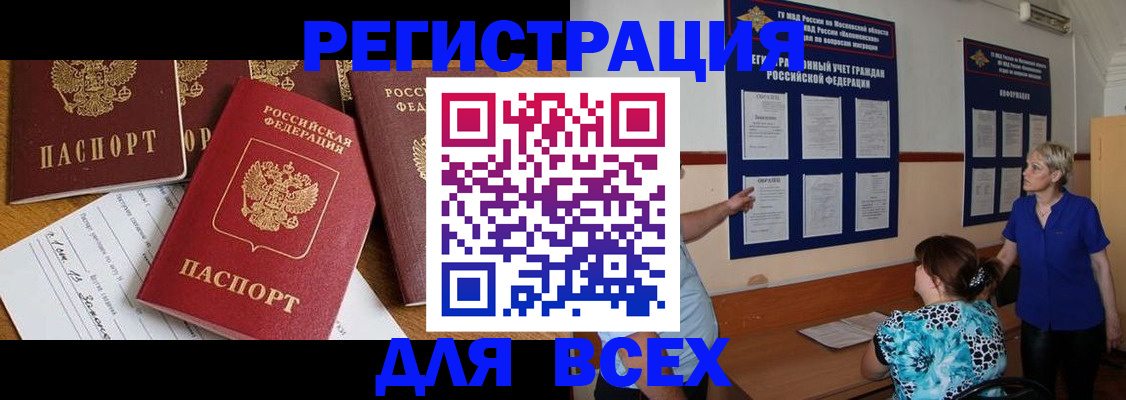 временная регистрация 2025 в Мурманске