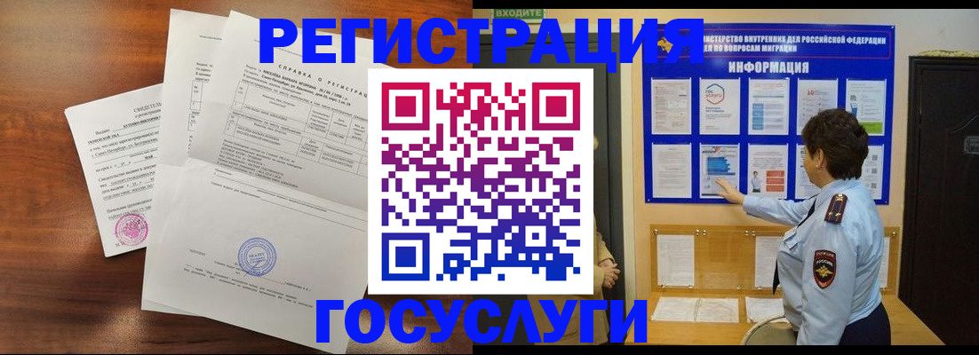 прописка регистрация в Мурманске