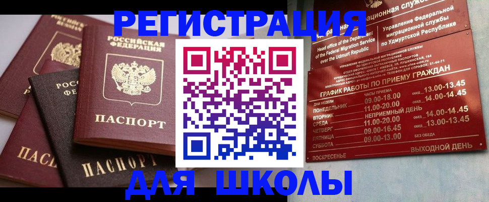 временная прописка в Мурманске