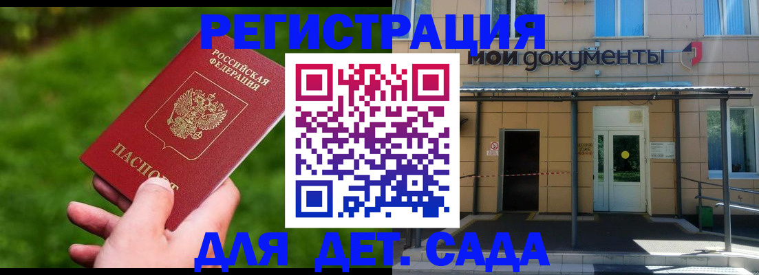 прописка в Мурманске