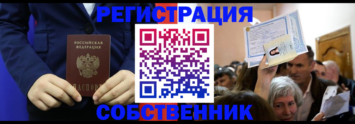 прописка в Мурманске