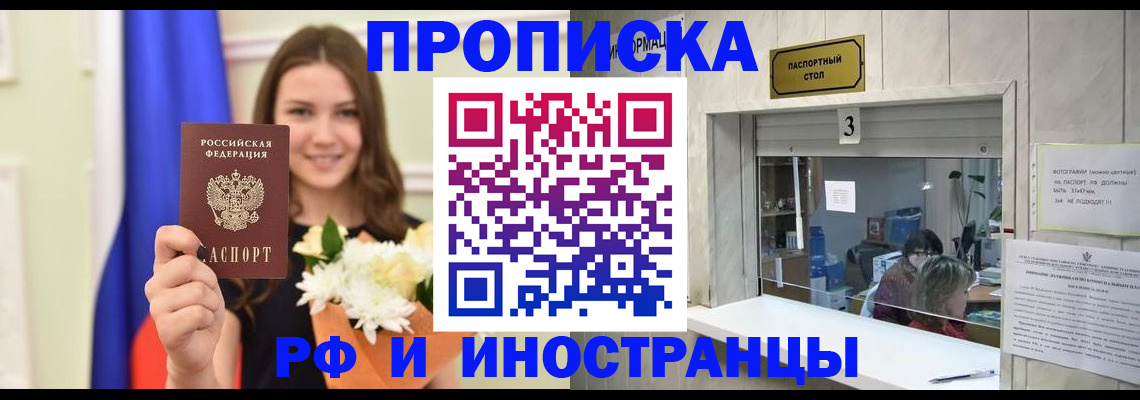 пропишу в квартире в Мурманске
