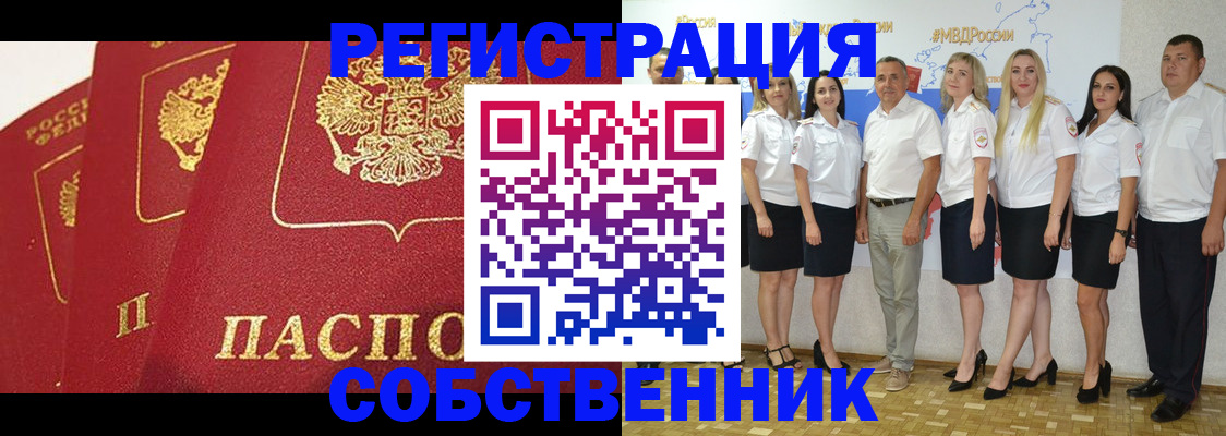 временная регистрация недорого в Мурманске