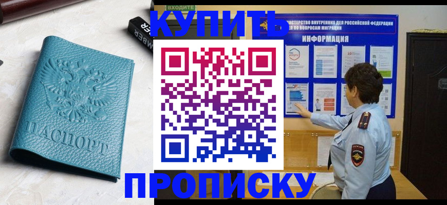 временная регистрация в квартире в Мурманске