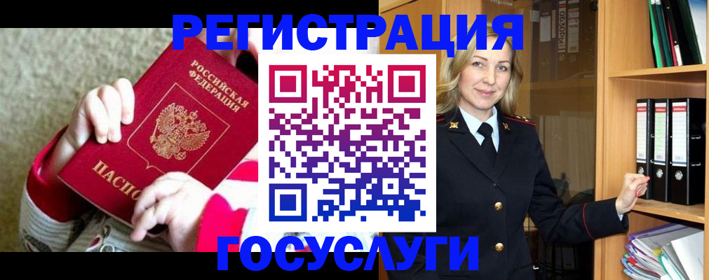 временная регистрация гарантия в Мурманске