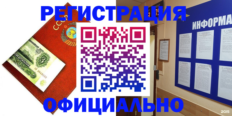 прописка 2025 в Мурманске