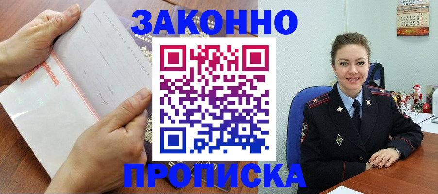 временная регистрация законно в Мурманске