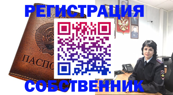 прописка регистрация в Мурманске