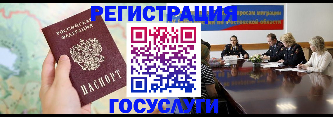 миграционный учет в Мурманске