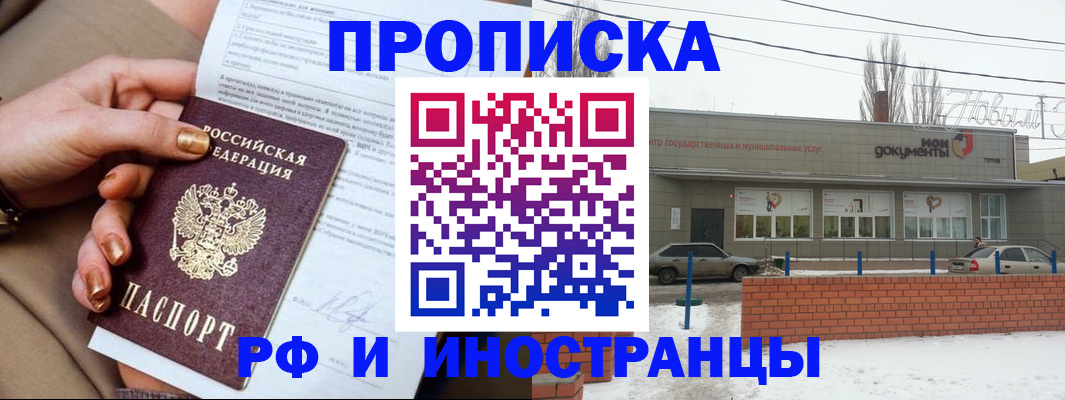 прописка иностранных граждан в Мурманске