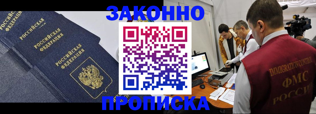 прописка для кредита в Мурманске
